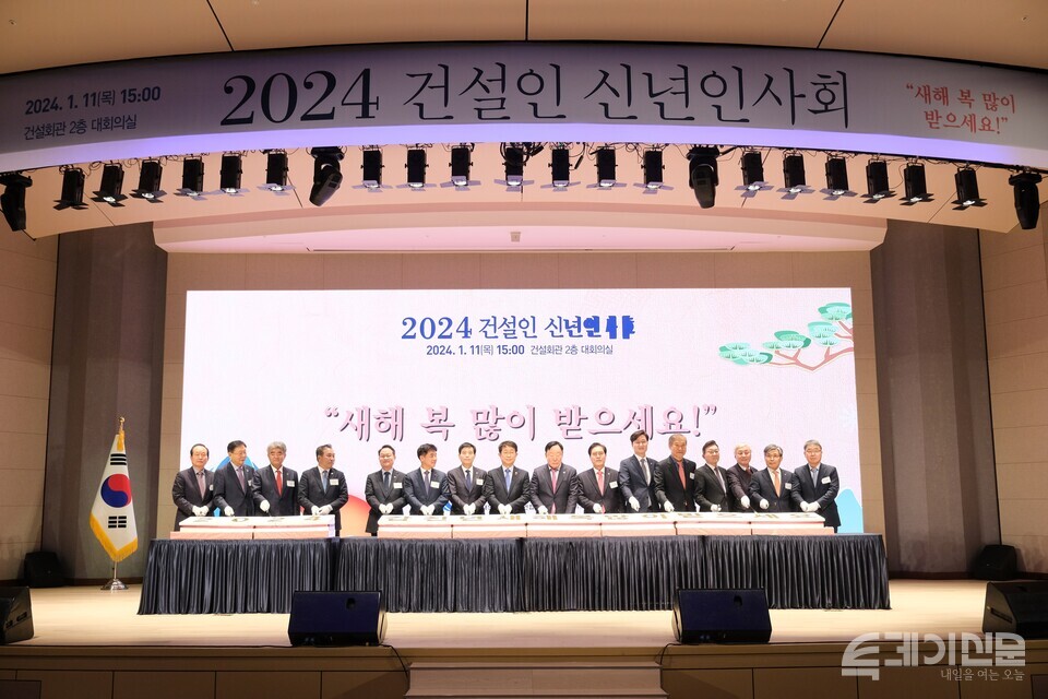 서울시 강남구 건설회관에서 11일 2024 건설인 신년인사회가 진행되고 있다. ⓒ투데이신문
