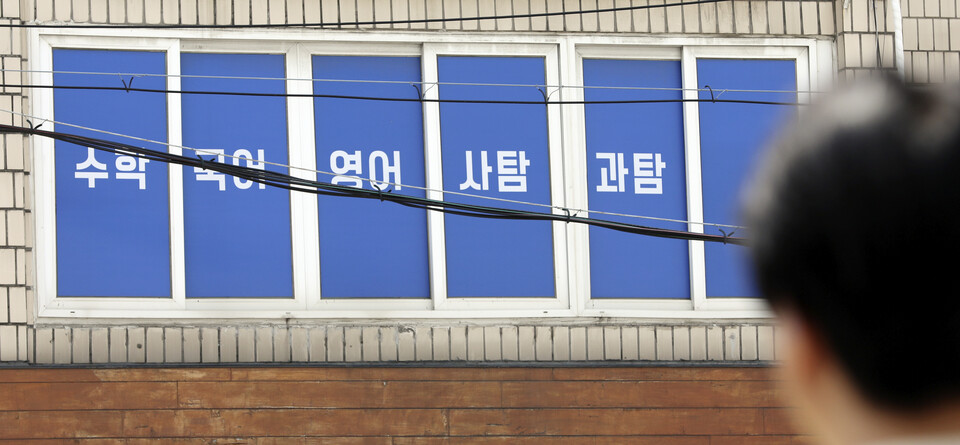 서울 대치동 학원가에 한 학원 간판의 모습. [사진제공=뉴시스]