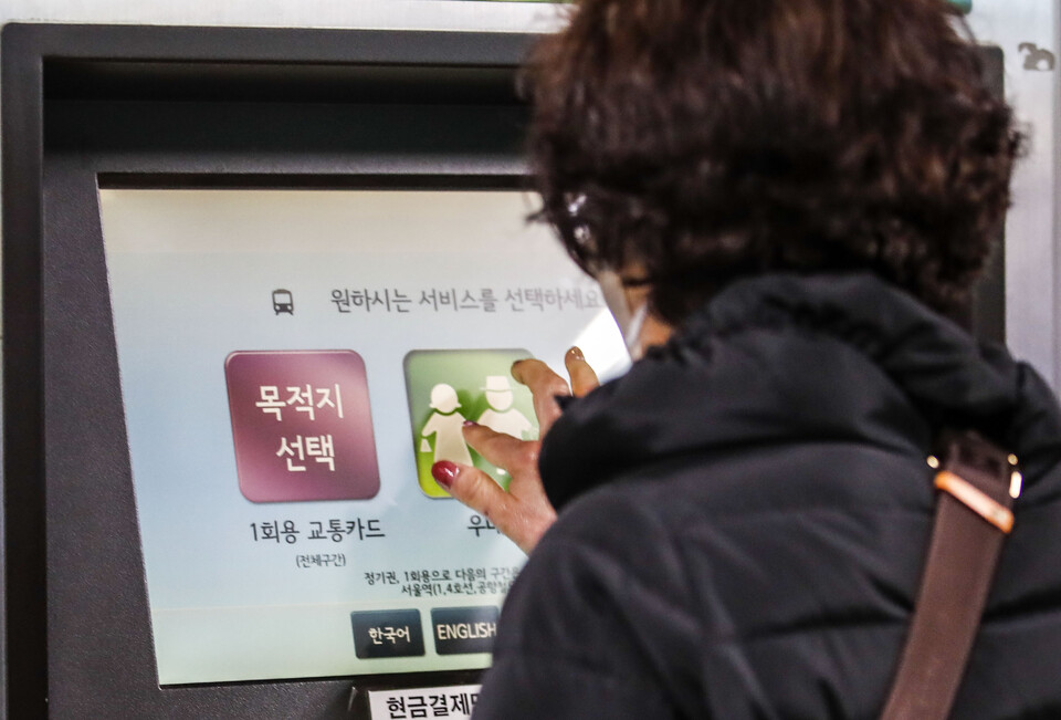 지난해 2월 오전 서울 중구 지하철 1호선 서울역에서 시민들이 우대용 무임승차권을 발급받고 있다.  [사진제공=뉴시스]