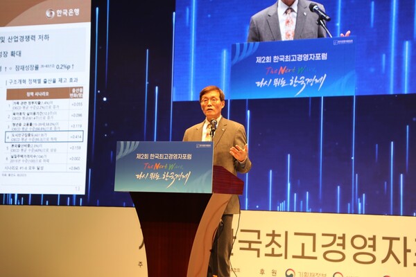 이창용 한국은행 총재가 1일 열린 ‘제2회 한국최고경영자포럼’에서 기조발표를 하고 있다. [사진제공=한국경영자총협회]