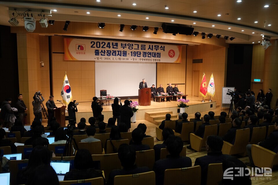 부영그룹이 5일 서울시 중구 태평빌딩에서 2024년 시무식을 진행하고 있다. Ⓒ투데이신문