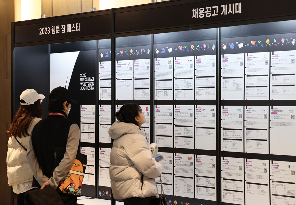 지난해 11월 28일 서울 강남구 코엑스에서 열린 2023 웹툰 잡 페스타를 방문한 구직자들이 채용 게시대를 바라보고 있다. [사진제공=뉴시스]