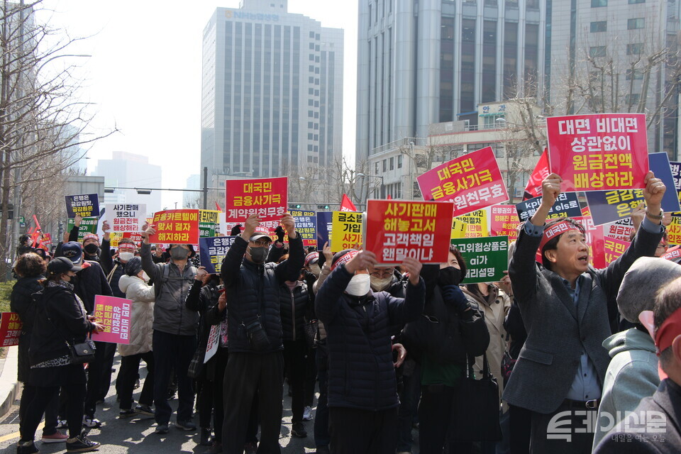 홍콩 ELS 피해자들이 15일 오후 12시 서울 중구 NH농협은행 앞에서 ‘대국민 금융 사기 규탄 집회’를 열고 전액 배상을 요구하고 있다.  ⓒ투데이신문
