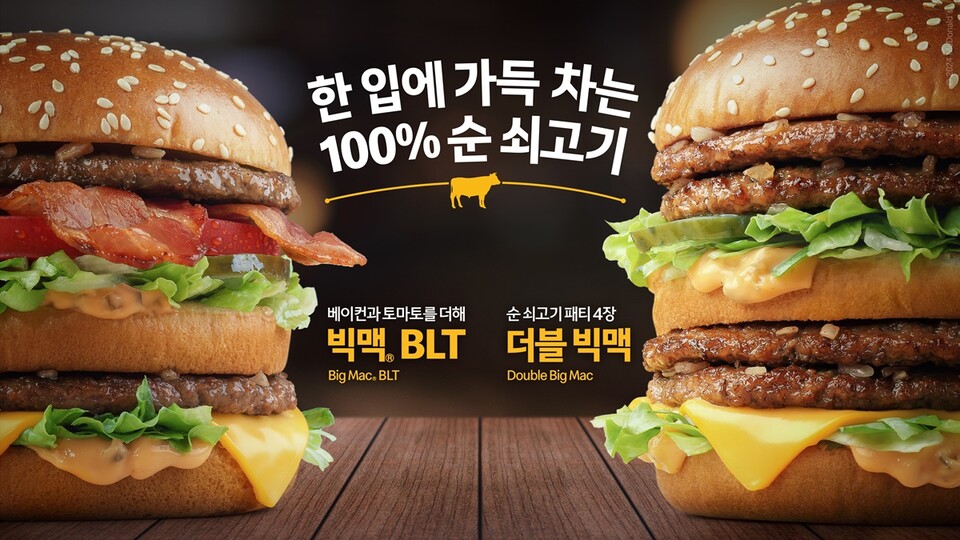 맥도날드 더블 빅맥·빅맥 BLT 출시...‘춘식이 고구마 후라이’도 함께