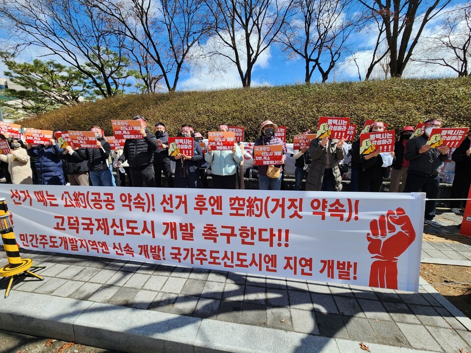 고덕국제신도시총연합회가 지난달 26일 평택시청 앞에서 지지부진한 고덕신도시 개발을 규탄하는 집회를 진행하고 있다. [사진제공=고덕국제신도시총연합회]
