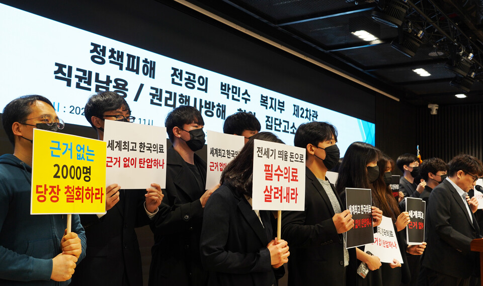 15일 오전 서울 용산구 대한의사협회에서 개최된 정책피해 전공의 박민수 복지부 제2차관 직권남용 및 권리행사방해 혐의 집단고소 기자회견에서 참여자들이 피켓을 들고 있다. [사진제공=대한의사협회]