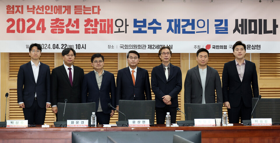 22일 윤상현 국민의힘 의원이 국회 의원회관에서 개최한 ‘험지 낙선인에게 듣는다, 2024 총선참패와 보수 재건의 길’ 세미나에서 참석자들이 기념촬영을 하고 있다. 왼쪽부터 류제화 세종시갑 후보, 박상수 인천 서구갑 후보, 함운경 서울 마포구을 후보, 윤 의원, 박명호 동국대학교 정치외교학과 교수, 이승환 서울 중랑구을 후보, 박진호 경기 김포시갑 후보. [사진제공=뉴시스]