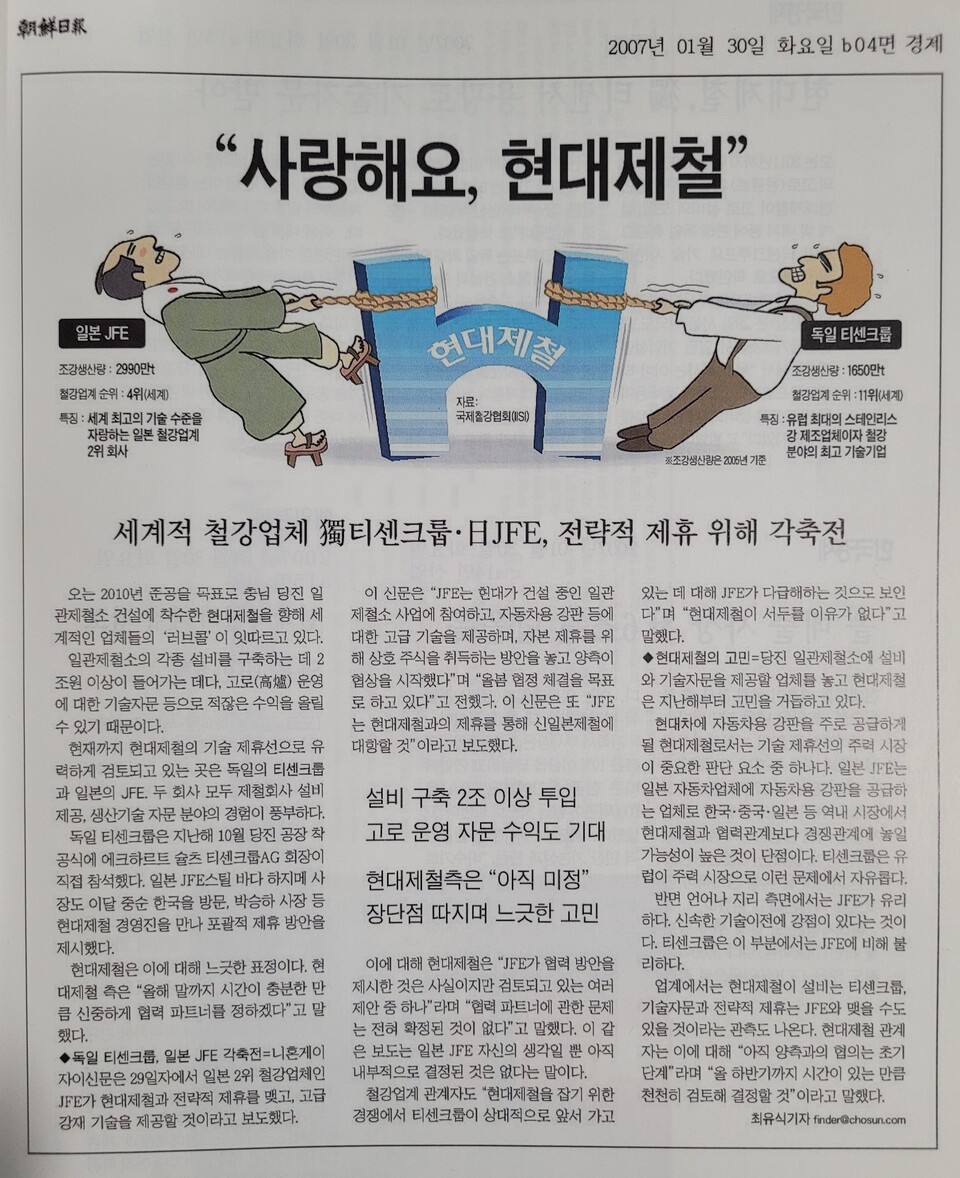 일관제철소 건설을 추진하자 금융시장을 중심으로 현대제철은 원료, 자금, 기술이 없어서 사업 추진이 불가능할 것이라는 루머가 돌았다. 그러나 한 언론의 보도로 이러한 우려는 순식간에 사라졌다. 사진은 이를 보도한 당시 언론 기사.&nbsp;[자료제공=ESG네스워크]
