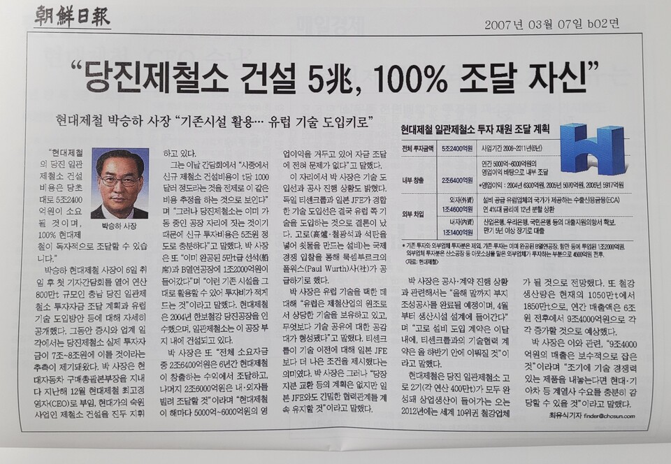 현대제철이 자금이 부족해서 일관제철소 건설이 우려된다는 시중의 여론에 회사는 기자단을 초청해서 CEO가 직접 설명회를 가졌다. 사진은 당시 회사 IR을 보도한 기사. [자료제공=ESG네스워크]<br>