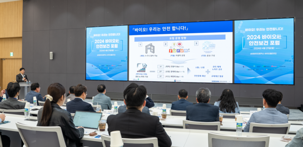 삼성바이오로직스는 지난 29일 인천 송도 본사에서 ‘바이오사 안전보건 포럼’을 첫 개최하며 국내 바이오 업계의 안전보건 활동 선도에 나섰다. 고용노동부 중부지방고용노동청, 안전보건공단 인천광역본부 및 삼성바이오로직스, 셀트리온 등 11개 바이오사 관계자들이 참석한 가운데 포럼이 진행되고 있는 모습.