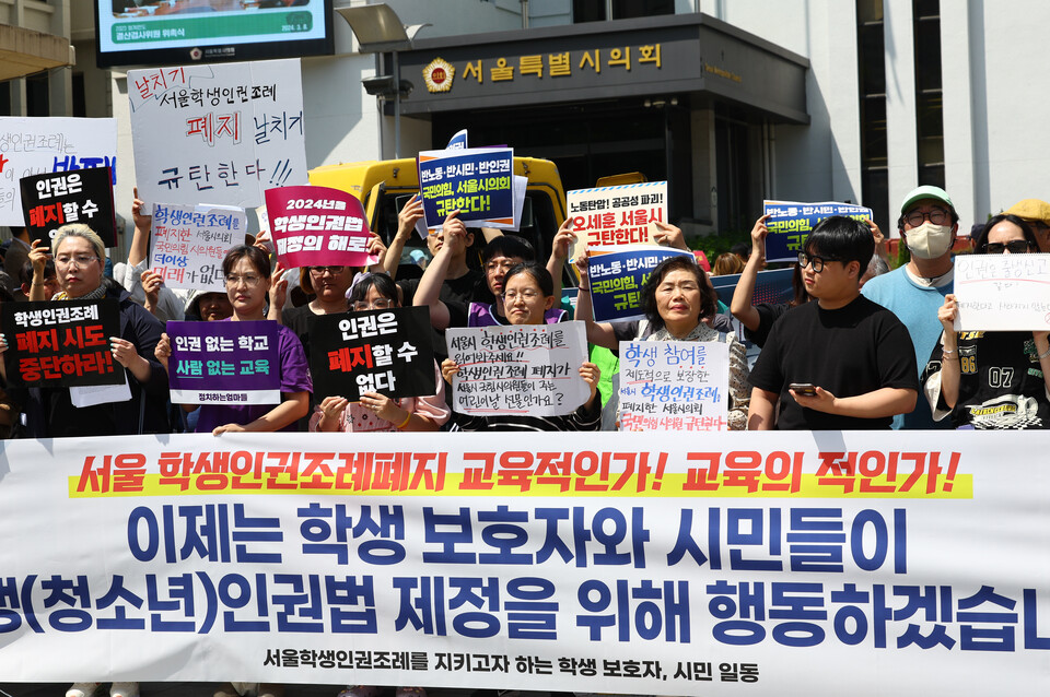 ‘서울학생인권조례’ 사수를 위한 학부모·시민단체들이 3일 오후 서울 중구 서울시의회 앞에서 서울 학생 인권조례 폐지 반대 기자회견을 하고 있다. [사진제공=뉴시스]