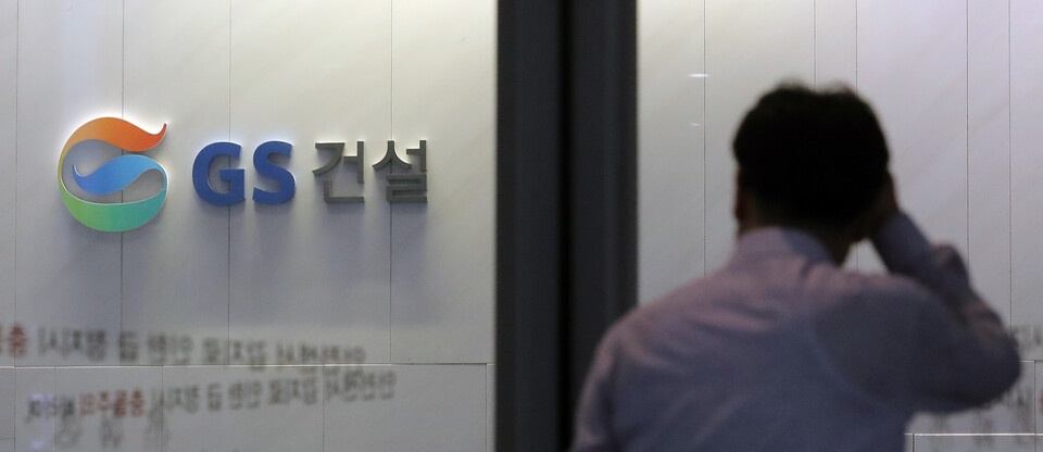 서울 종로구 GS건설 본사 [사진제공=뉴시스]