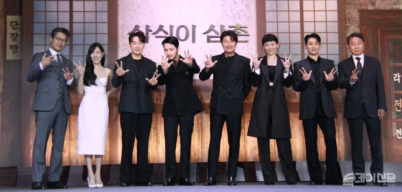 8일 오전 '삼식이 삼촌' 제작발표회에 입장한 배우들이 작품 제목을 연상케 하는 포즈를 취하고 있다. ⓒ투데이신문