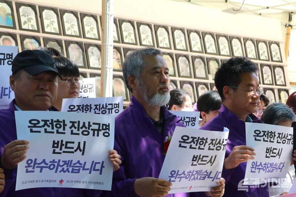 8일 서울 중구 서울광장 분향소 앞에서 이태원참사 유가족들이 ‘온전한 진상규명을 반드시 완수하겠다’ 는 손팻말을 들고 있다.&nbsp;ⓒ투데이신문