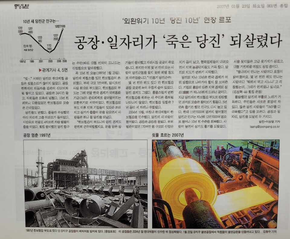 한보철강 부도 10년을 맞아 한 언론이 상전벽해가 된 현대제철과 당진 르포를 대대적으로 보도했다. 이 르포를 계기로 필자는 언론인에 대한 인식이 바뀌게 됐다. [자료제공=ESG네트워크]<br>