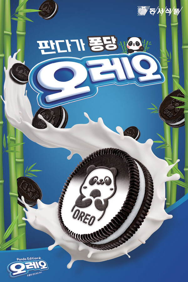 동서식품이 한정판 제품 ‘오레오 판다 에디션’을 출시하고 에버랜드 씨라이언 빌리지 일대에서 ‘오레오 판다 팝업스토어’를 운영한다고 17일 밝혔다. [사진제공=동서식품]