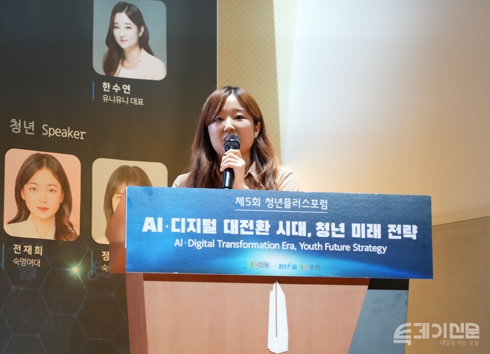22일 오후 서울 중구 페럼타워 페럼홀에서 전개된 ‘제5회 청년플러스포럼’에서 유니유니 한수연 대표가 ‘청년, 디지털 역량으로 세상을 바꾸다’라는 주제로 발표를 이어가고 있다. ⓒ투데이신문