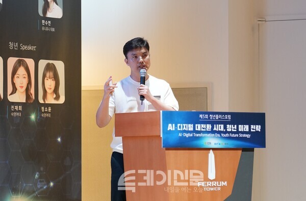 22일 오후 서울시 중구 페럼타워에서&nbsp;‘AI‧디지털 대전환 시대, 청년 미래 전략’을 주제로 진행된 제5회 청년플러스포럼에서 KT EduAX사업단 인재개발분야 이기명 전문강사가 발표하고 있다. ⓒ투데이신문