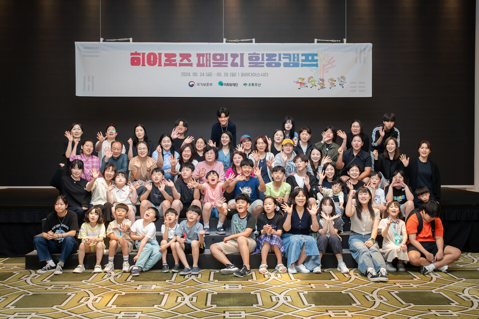 우미희망재단이 지난 24일부터 26일까지 인천 파라다이스시티호텔에서 진행한 제2회 히어로즈 패밀리 힐링캠프에 참여한 전몰‧순직군경 가족들이 기념사진을 촬영하고 있다. [사진제공=우미희망재단]