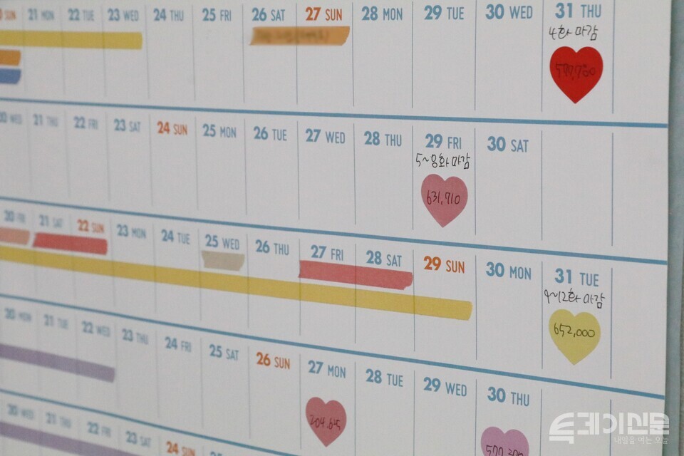 김유연씨가 자신의 일정과 수당을 함께 적어둔 모습.  ⓒ투데이신문