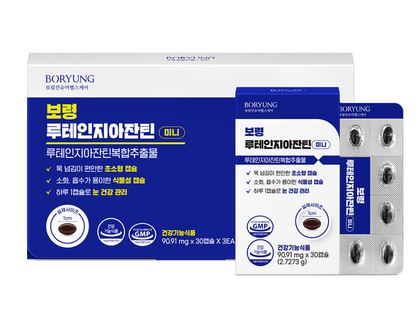 [사진제공=보령]