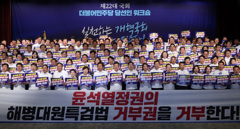 더불어민주당&nbsp;소속 제22대 국회 당선자들이 채상병 특검법 거부권 규탄 구호를 외치고 있다. [사진출처=뉴시스]