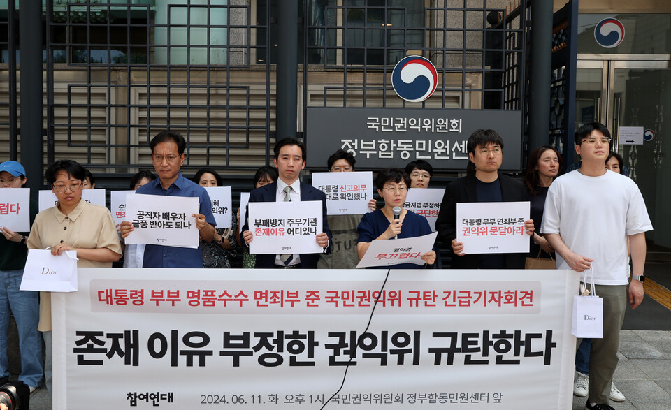 참여연대 회원들이 지난 11일 오후 서울 종로구 국민권익위원회 정부합동민원센터 앞에서 대통령 부부 명품수수 면죄부를 준 국민권익위 규탄 긴급 기자회견을 열고 유철환 권익위원장 사퇴를 촉구하고 있다. [사진제공=뉴시스]