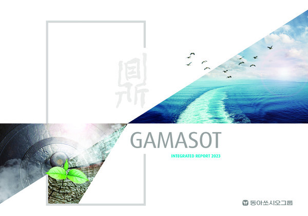 동아쏘시오그룹 통합보고서 ‘가마솥’ 표지.[자료 제공=동아쏘시오홀딩스]