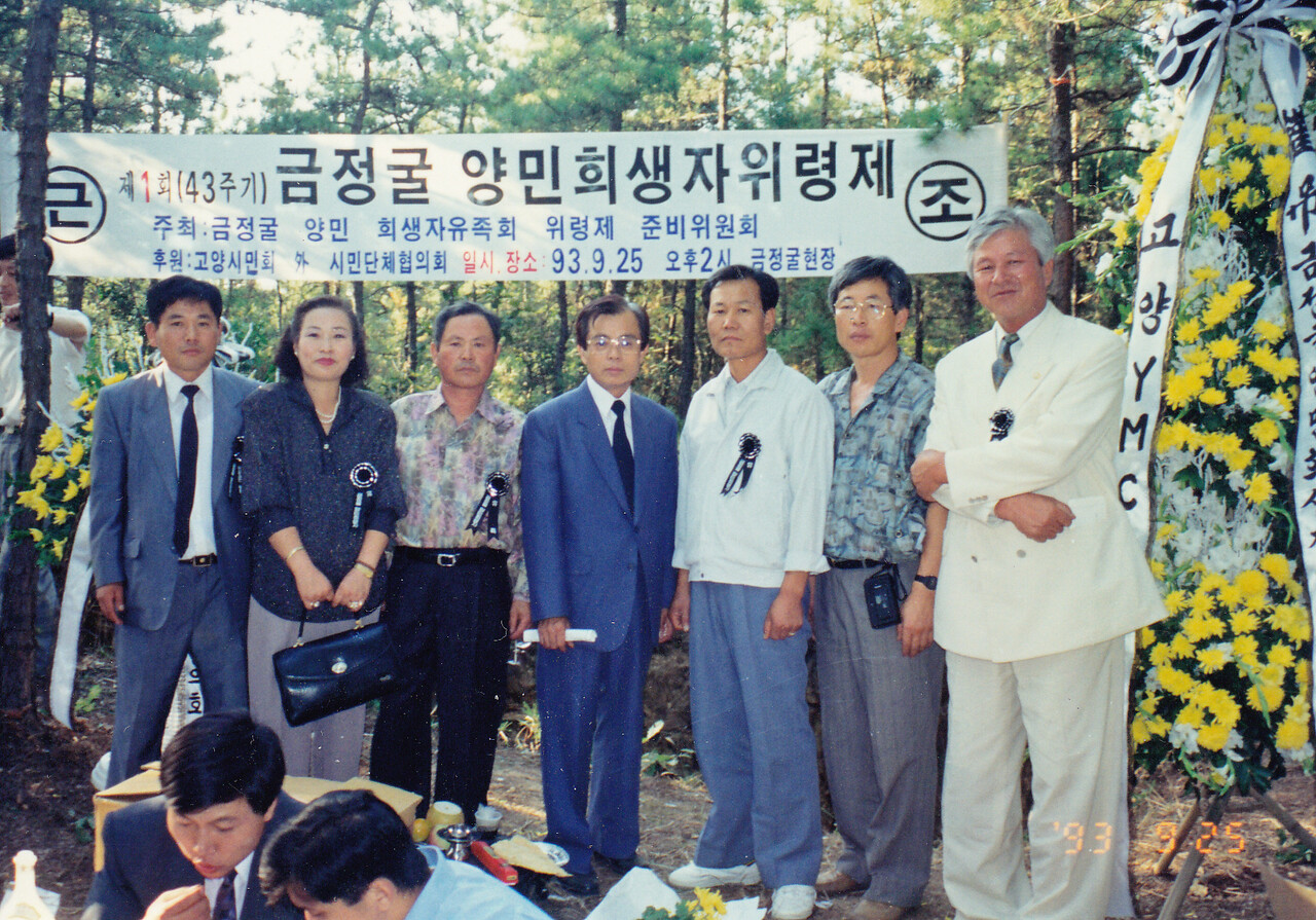 1993년 9월 25일 제1회 금정굴 양민희생자위령제. [사진제공=금정굴인권평화재단]