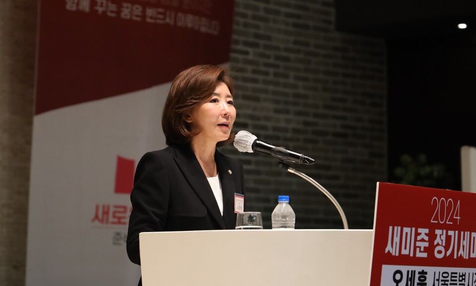 나경원 의원이 25일 오전 서울 영등포구 공군호텔에서 열린 ‘새로운 미래를 준비하는 모임’ 정기세미나에 참석해 연설하고 있다.&nbsp;©투데이신문
