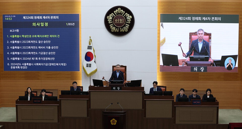 25일 서울 중구 서울시의회에서 열린 제324차 정례회 제4차 본회의에서 서울특별시 학생인권 조례 폐지조례안 재의의 건이 가결되고 있다. 2024. 06. 25. [사진제공=뉴시스]