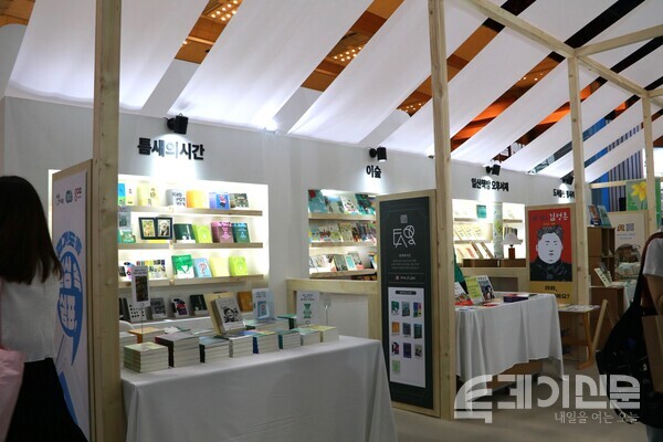 경기도 책생태계 활성화 지원사업 ‘경기도 일상 속 쉼표’ 부스. ⓒ투데이신문