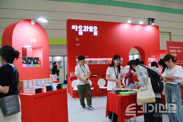 ’삼체’ 출판사 ‘자음과 모음‘에 방문한 독자들. ⓒ투데이신문