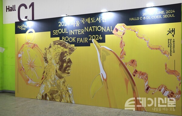 ‘2024 서울국제도서전‘의 주제인 ‘후이늠’을 표현한 일러스트. ⓒ투데이신문