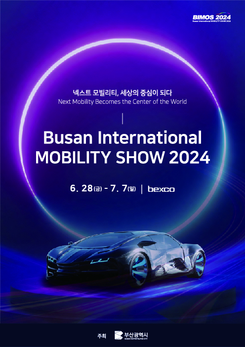 2024 부산모빌리티쇼 포스터 [사진제공=부산모빌리티쇼]