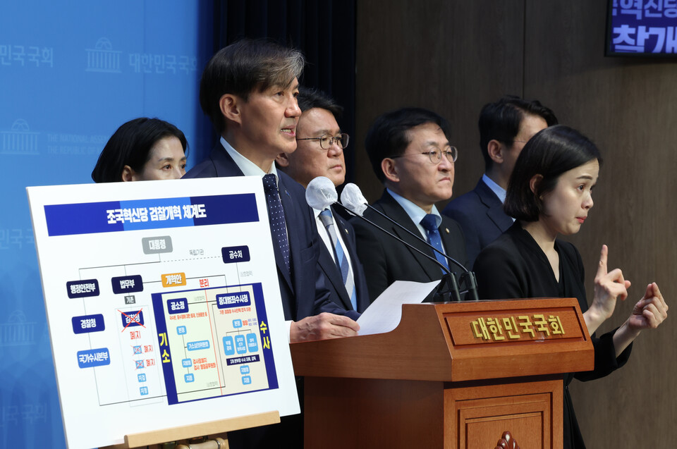 조국혁신당 조국 대표, 황운하 원내대표 등 의원들이 26일 서울 여의도 국회 소통관에서 검찰개혁 4법 발표 기자회견을 하고 있다. 2024. 06. 26. [사진제공=뉴시스]