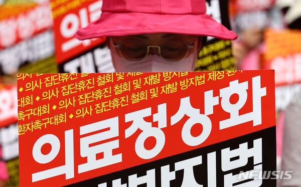 4일 진행된 ‘의사 집단휴진 철회 및 재발방지법 제정 환자촉구대회’ 참가자들이 손피켓을 들고 있다. [사진제공=뉴시스]