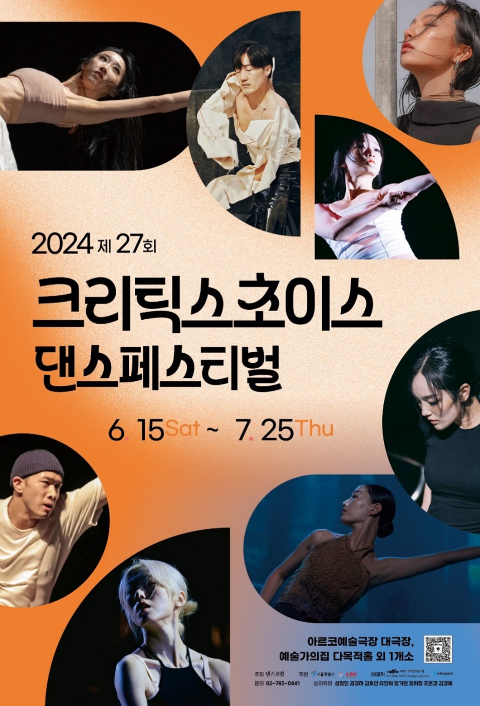 ‘제27회 크리틱스초이스댄스페스티벌 2024’ 공식포스터&nbsp;<br>