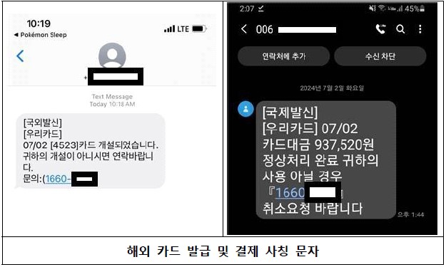 최근 발송된 미끼문자 중&nbsp;해외 카드 발급 및 결제 사칭 문자 예시.&nbsp;[사진제공=경찰청]<br>