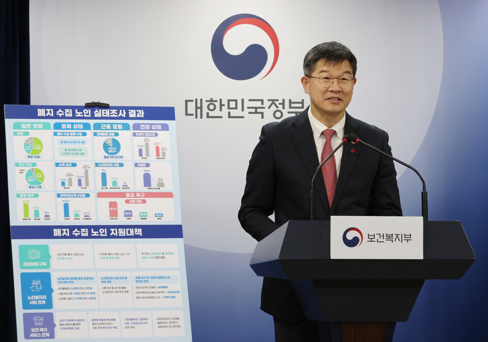 보건복지부 이기일 제1차관이 지난해 12월 28일 서울 종로구 정부서울청사에서 폐지수집 노인 지원대책 발표를 하고 있다. [사진제공=뉴시스]