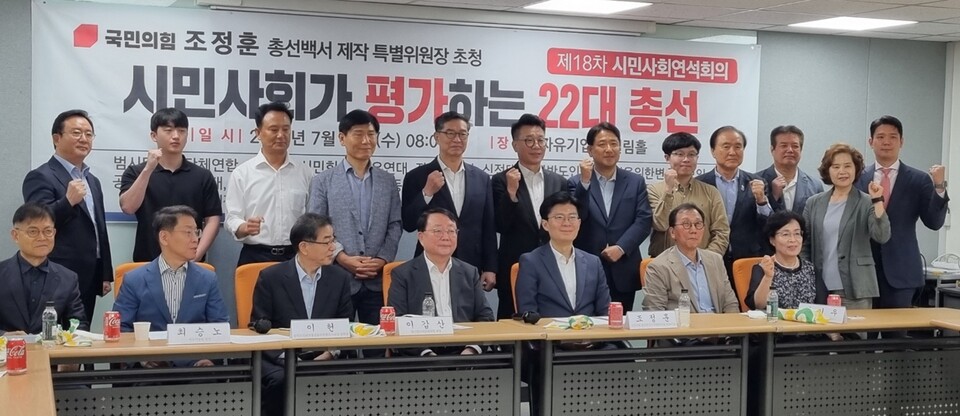 국민의힘 총선백서특위위원장 조정훈 의원이 10일 시민사회연석회의에 참석해 총선 패배에 대한 시민단체의 발언을 청취했다. ©투데이신문