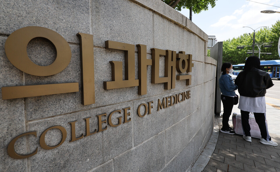 서울에 위치한 한 의과대학 모습. [사진제공=뉴시스]