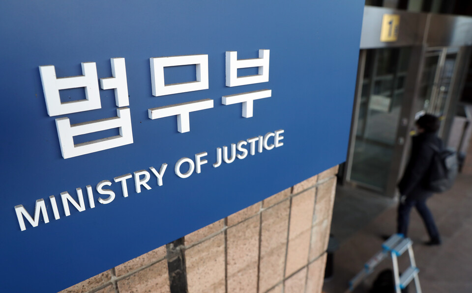 경기 과천시 정부과천청사에 위치한 법무부 청사. [사진제공=뉴시스]