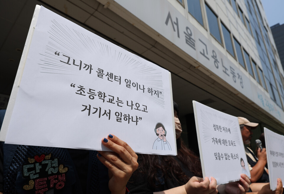 공공운수노조 조합원들이 지난 6월 5일 서울 중구 서울고용노동청본청 앞에서 ‘악성민원에 시달리는 콜센터 노동자 실태조사 및 정부대책 촉구 기자회견’을 진행하고 있다. [사진제공=뉴시스]<br>