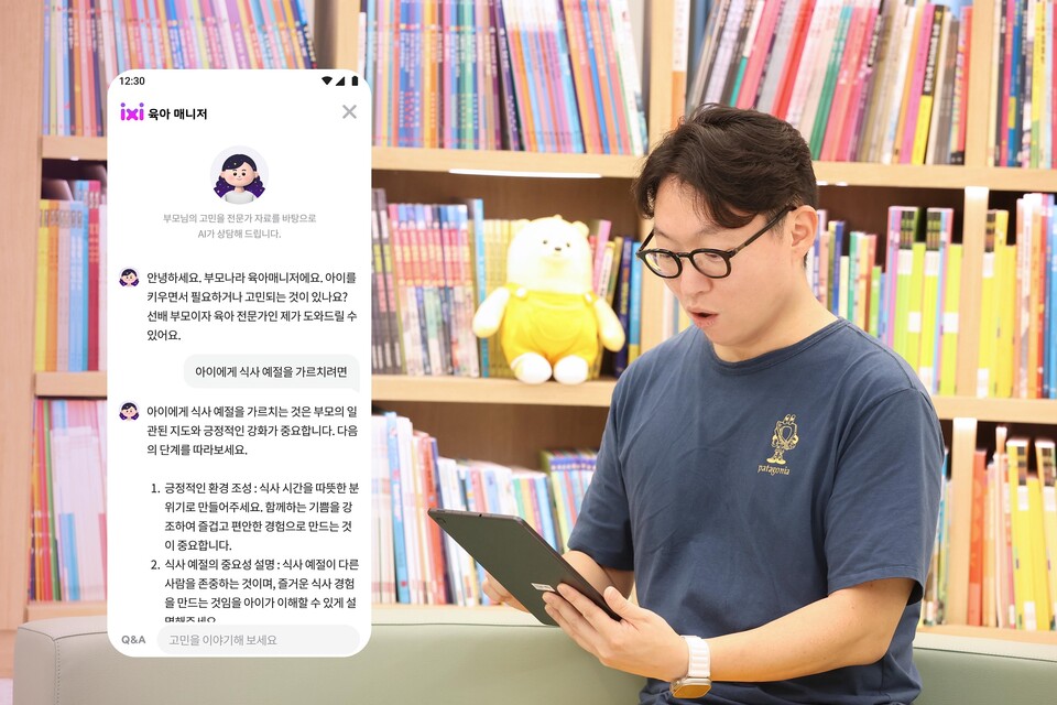 부모나라 이용자가 아이와 함께 ‘ixi 육아 매니저’를 이용하고 있다. [사진제공=LG유플러스]