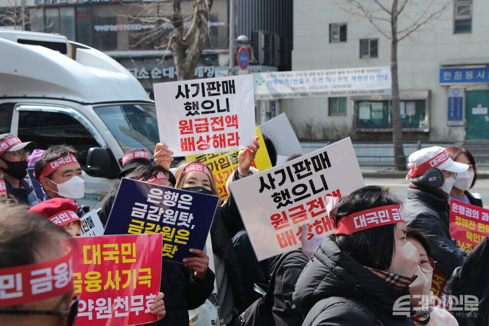 홍콩 ELS 피해자들이 지난 3월 15일 오후 12시 서울 중구 NH농협은행 앞에서 ‘대국민 금융 사기 규탄 집회’를 열고 전액 배상을 요구하고 있다. ⓒ투데이신문