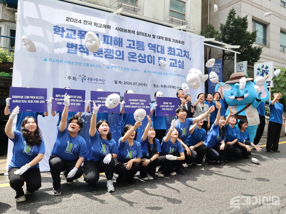 24일 서울 서초구 푸른나무재단 본부에서 진행된&nbsp; ‘2024 전국 학교폭력·사이버폭력 실태조사 및 대책 발표 기자회견’에서 푸른나무재단 관계자들이 학교폭력 예방 퍼포먼스를 선보이고 있다.&nbsp; ⓒ투데이신문<br>