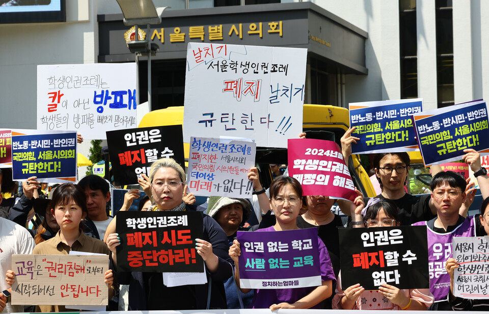 서울 학생인권조례를 지키고자 하는 학생 보호자 일동 회원들이 지난 5월 3일 서울 중구 서울시의회 앞에서 폐지 반대 기자회견을 진행 하고 있다. [사진제공=뉴시스]