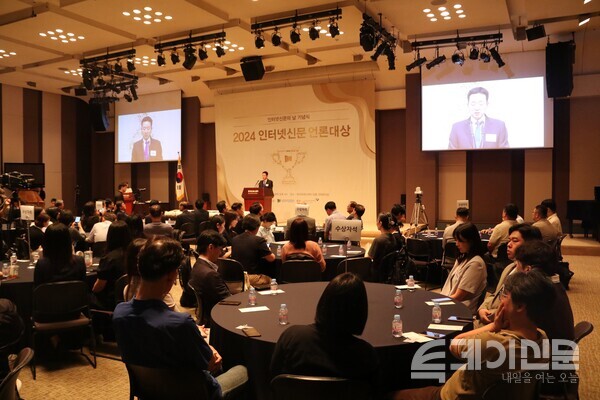 한국인터넷신문협회가 25일 서울 중구 한국프레스센터에서 주최한 2024 인터넷신문 언론대상 시상식과 2024 인터넷신문의 날 기념식이 진행되고 있다. ⓒ투데이신문
