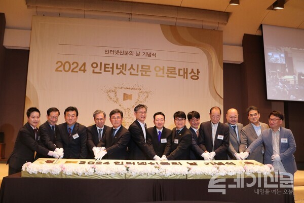 한국인터넷신문협회가 25일 서울 중구 한국프레스센터에서 주최한 2024 인터넷신문 언론대상 시상식과 2024 인터넷신문의 날 기념식이 진행되고 있다. ⓒ투데이신문